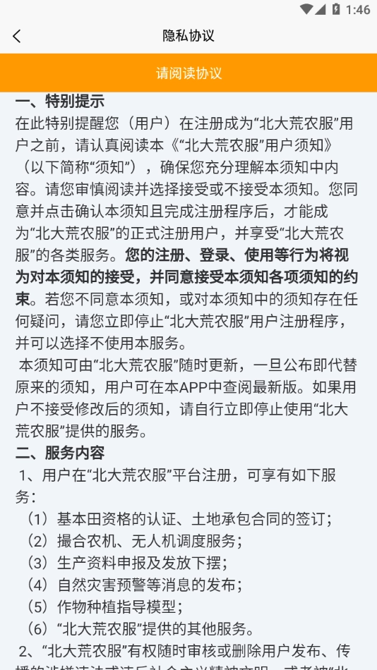 北大荒农服App【02-24更新】图2
