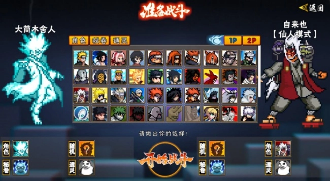 像素火影次世代骨王游戏截图4