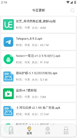 蓝搜软件最新版图2