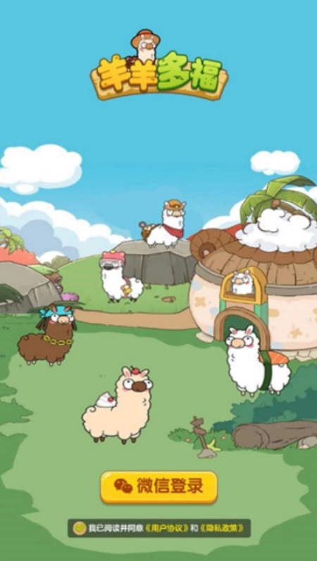 羊羊多福红包游戏
