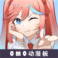 omo动漫板【更新】