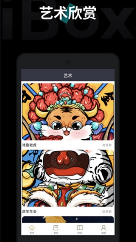 ibox数字藏品App
