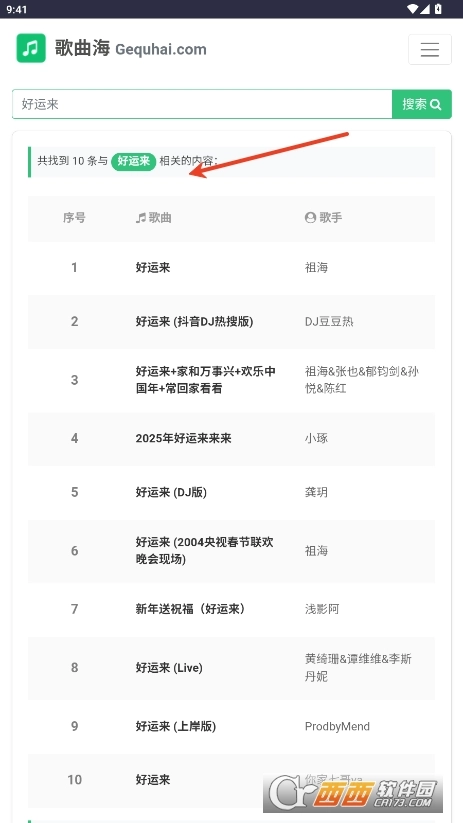 歌曲海【02-26更新】图2
