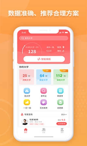 AI高考填报专家截图3