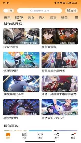 漫公园免费版图2