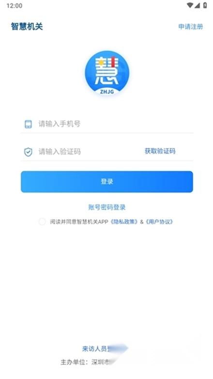 深圳智慧机关图1