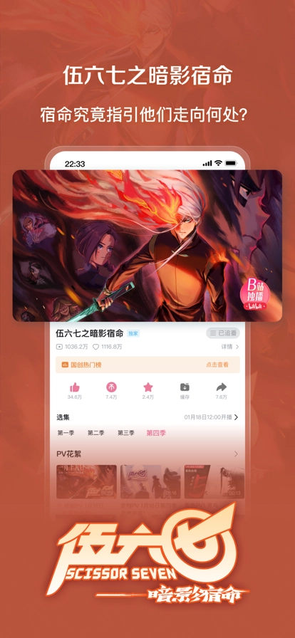 嗶哩嗶哩安卓版截圖4