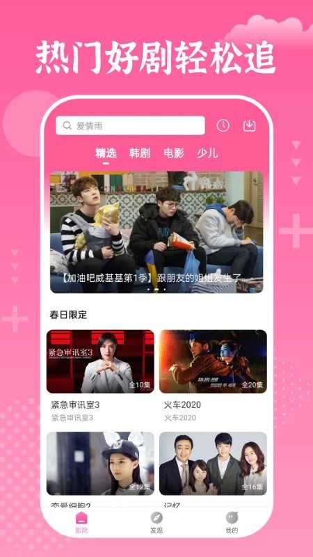 追韓劇手機(jī)版截圖2