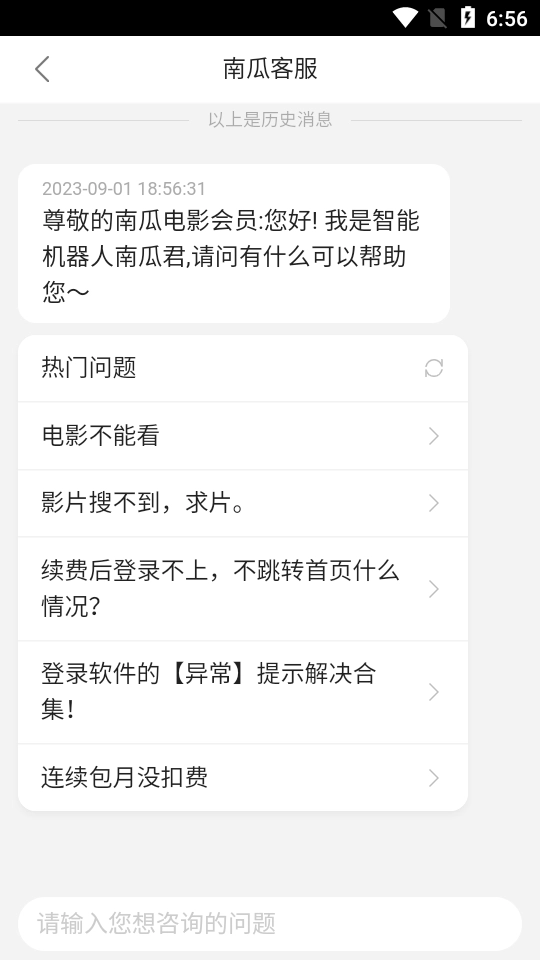 南瓜影视安卓版