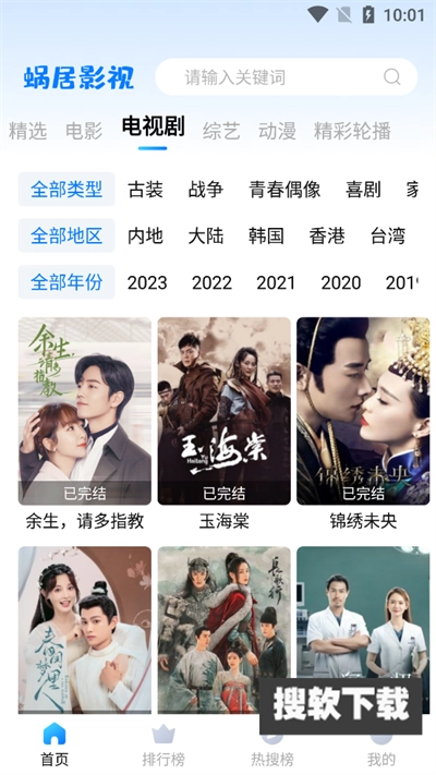 蝸居影視軟件截圖1