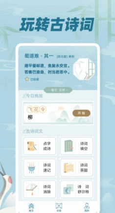 古詩(shī)詞文截圖1