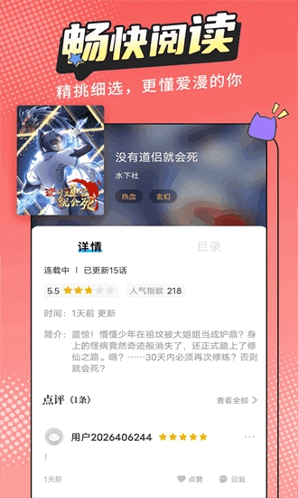 漫画新社免费安装最新版