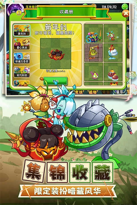 植物大战僵尸2内购免费(5)