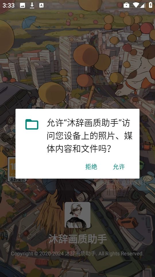沐辭畫質(zhì)助手截圖2
