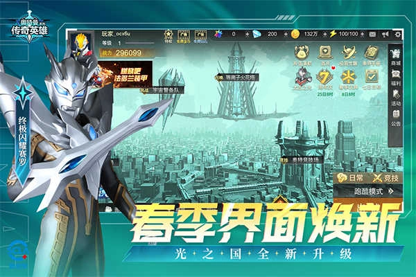 奥特曼传奇英雄国际服内购版图5