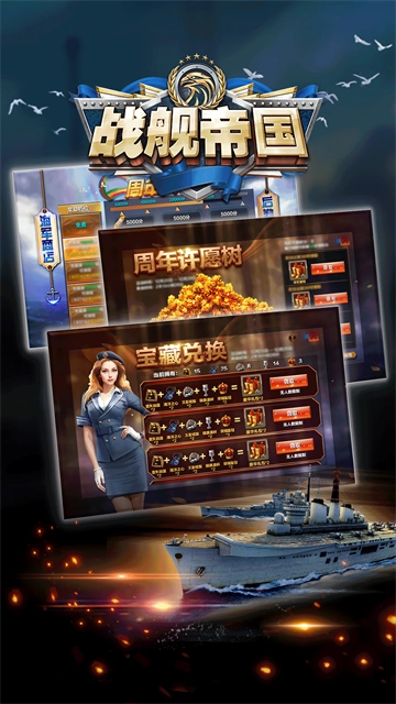 战舰帝国