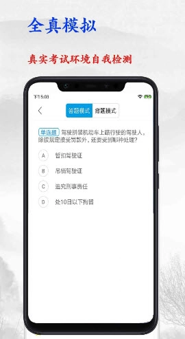 驾照考试宝典截图1