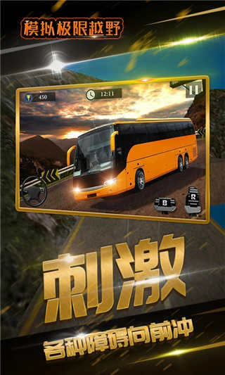 模拟极限越野游戏截图2
