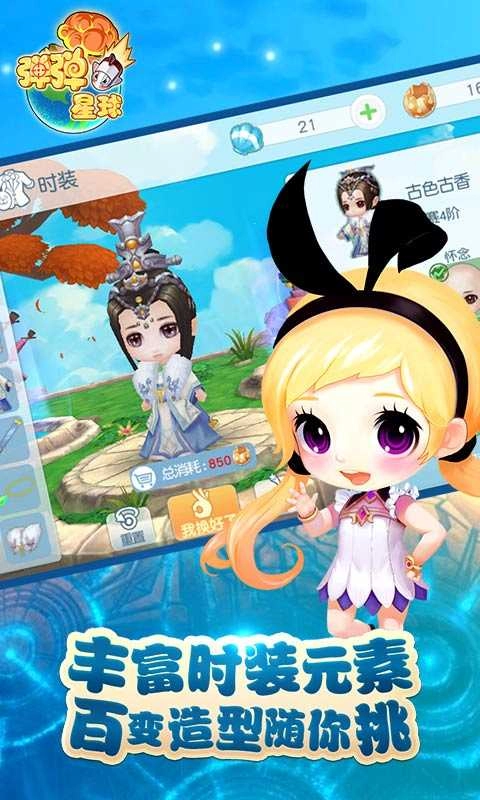 弹弹星球免费截图0