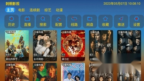 刺桐tv电视版图4