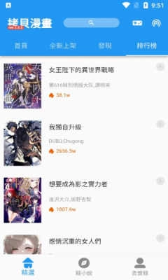 拷贝漫画最新版