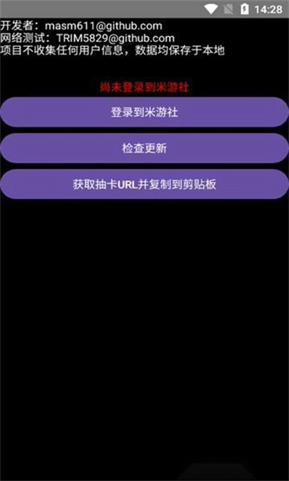 yuanshenget原神抽卡分析软件图1