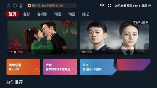 追忆tv最新版图4