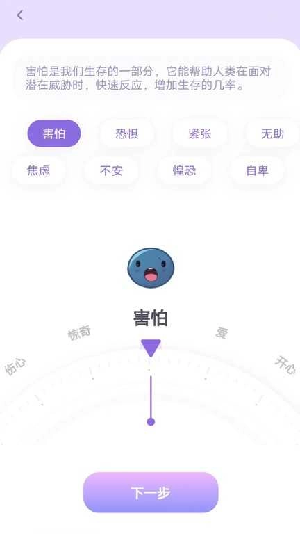 星音情绪日记截图1