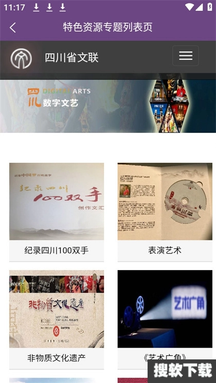 四川文艺云会员识别