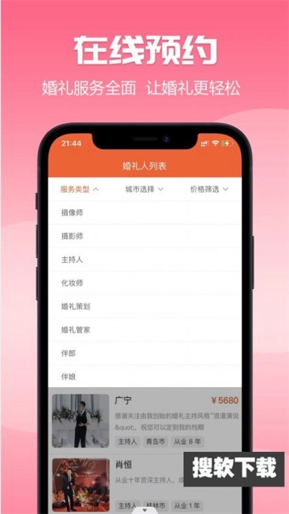 爱喜匠婚礼服务预约