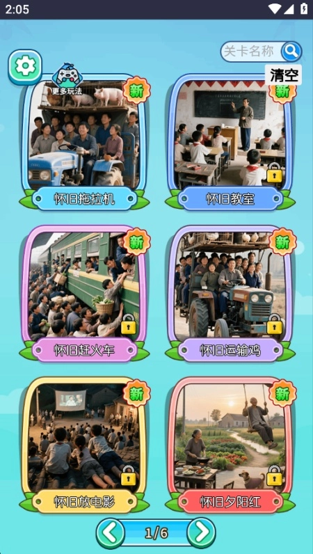 秀翻一切游戏图3