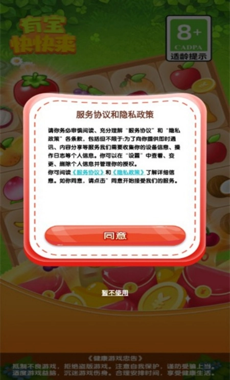 有宝快快来游戏图4