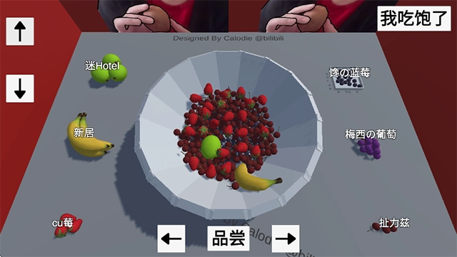 郭老师3D水果捞(4)