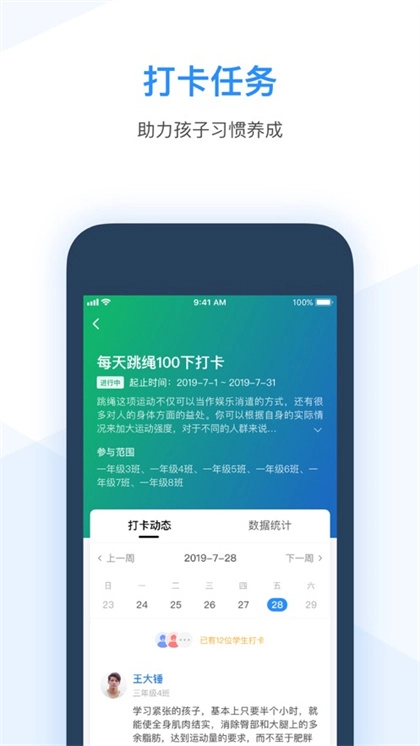 小学综评教师端图1