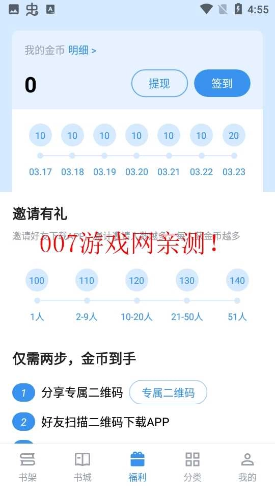 追书大师免费版