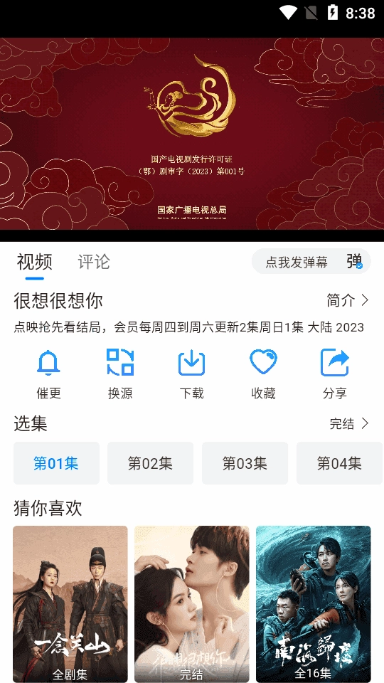 云速影视安卓版3