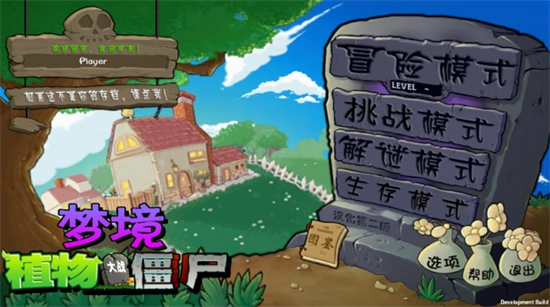 植物大战僵尸梦境版图1