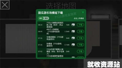 甜瓜游乐场汉化版图1