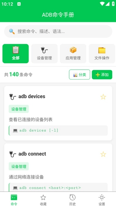 ADB命令手册截图0