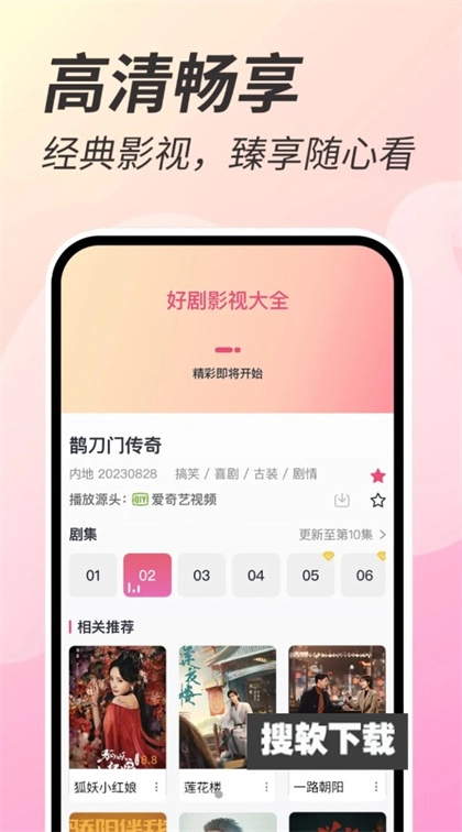 好剧影视大全截图2