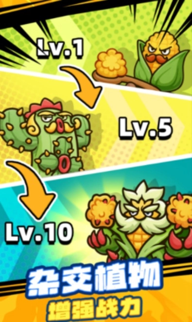 杂交植物保卫战游戏3