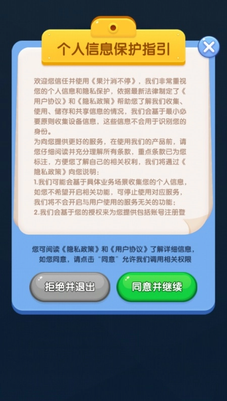 果汁消不停游戏图3