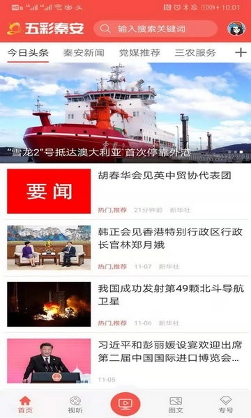 五彩秦安最新版截图0