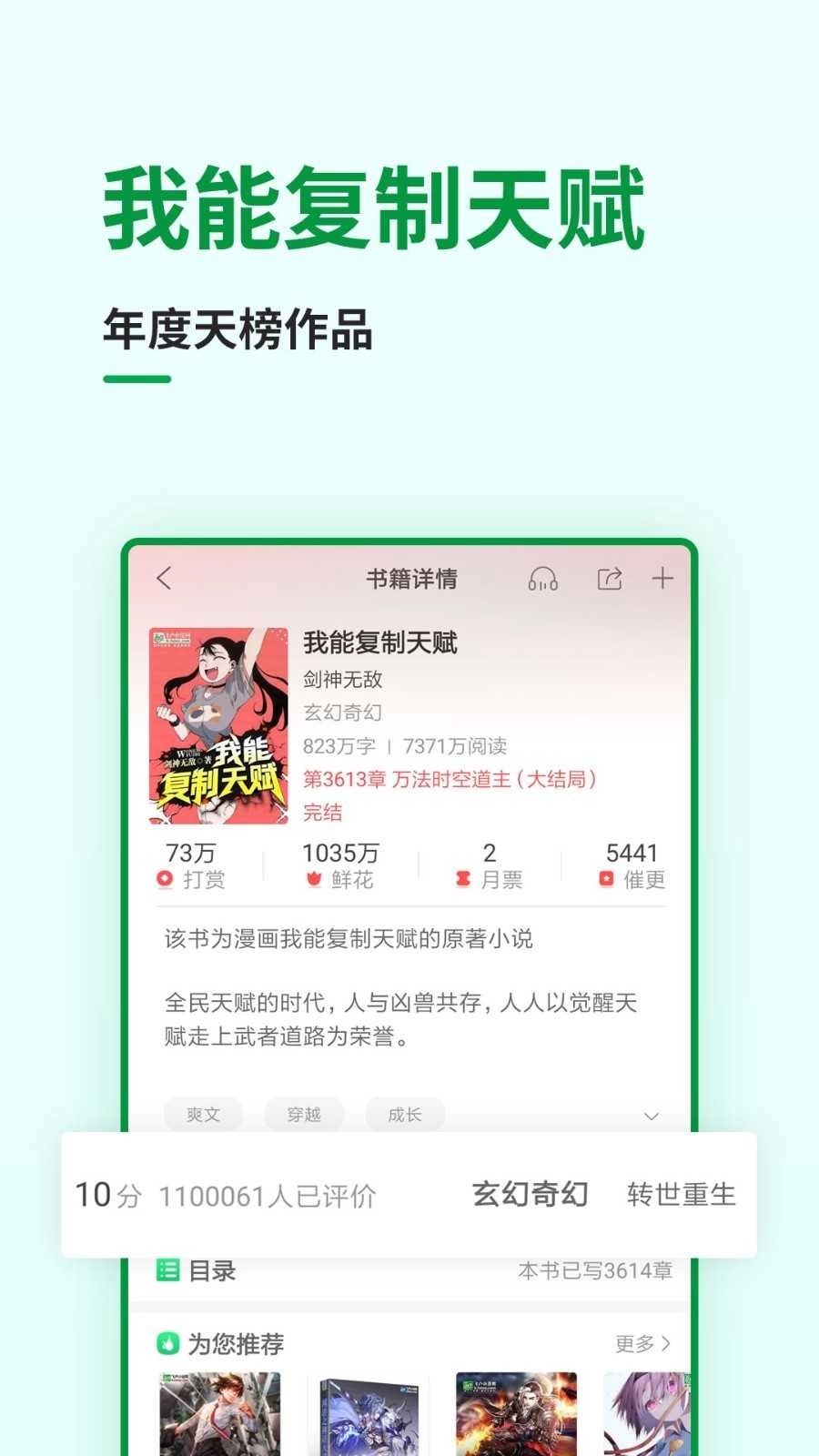 飞卢小说最新版图2