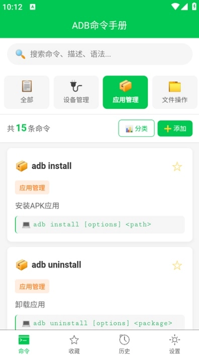 ADB命令手册截图2