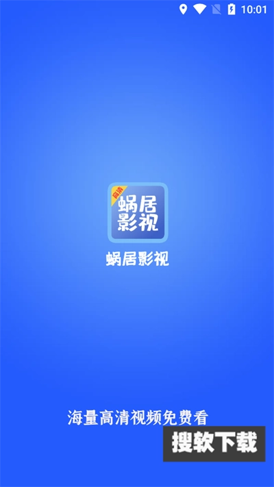 蝸居影視軟件截圖3