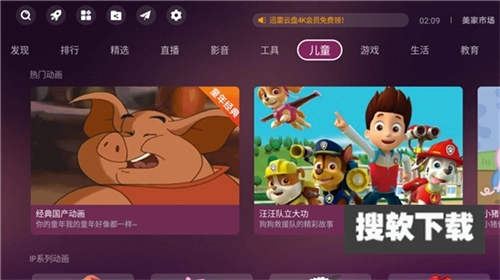 美家市场电视版