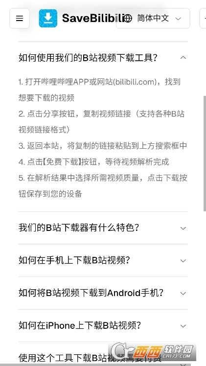 SaveBilibili哔哩哔哩器【更新】图3