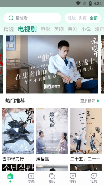 优选视频追剧软件【02-18更新】2