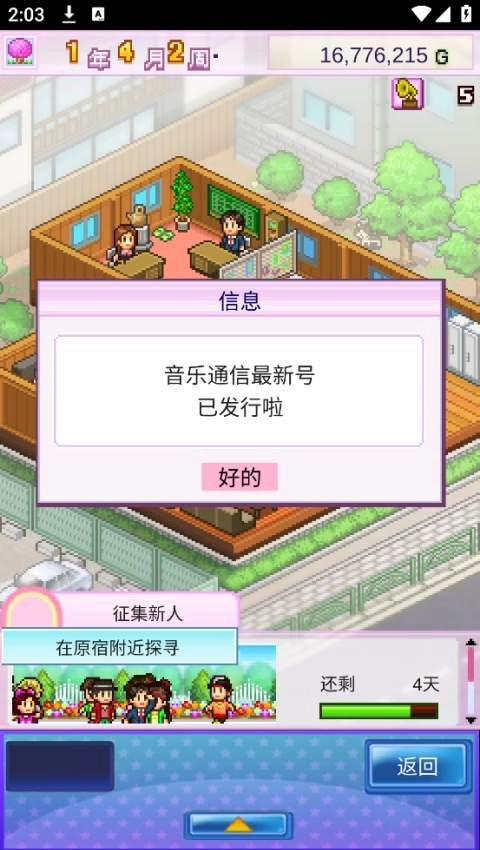 百万乐曲物语MOD菜单最新版
